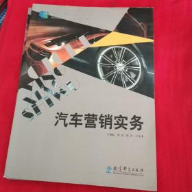 汽车营销实务