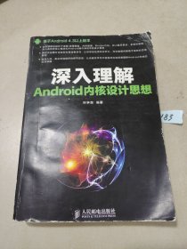 深入理解Android内核设计思想