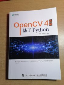 OpenCV 4详解：基于Python