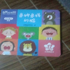 乐智小天地各种各样的脸