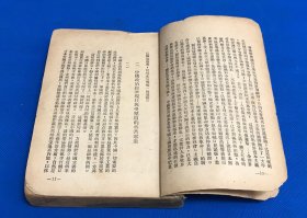 1937年 珍贵党史资料《中国问题指南》第二册  没有封面封底