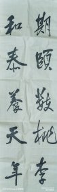 温州陈荣书法
