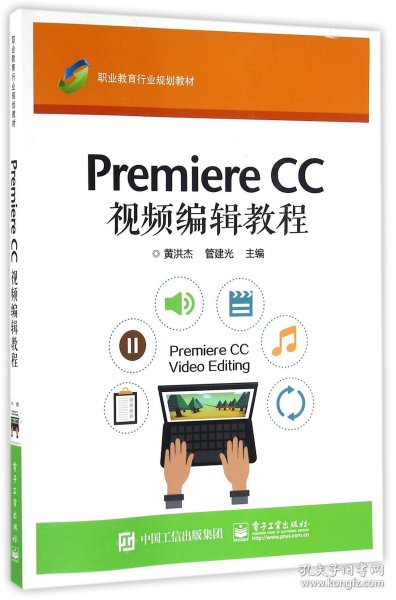 Premiere CC 视频编辑教程