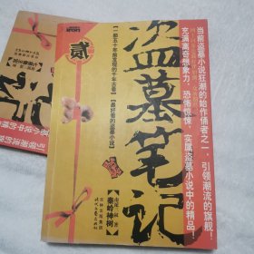 盗墓笔记 全9集