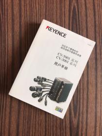 KEYENCE 对应多个摄像机的超高速字图象传感器：CV-5001系列 CV-3001系列用户手册