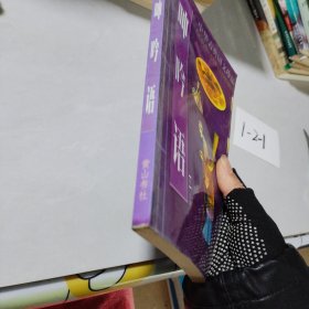 呻吟语/中华古典国文珍品