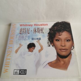 惠特尼休斯顿 白色之恋 钻石精选（I WOANNA DANCE WITH 、SAVING ALL MY LOVE FOR YOU 、HOW WILL I KNOW 、LOVE MEDLEY ） CD 光盘 已试听