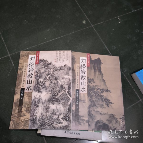 历代传世名作步骤解析：刘松岩教山水（斧劈皴文人画 上）