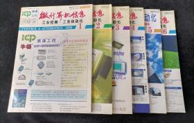 《微计算机信息》双月刊，1998年1-6期