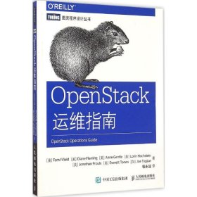 OpenStack运维指南