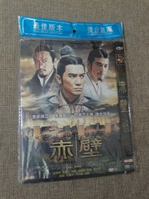 赤壁 DVD