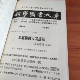 金属腐蚀及其控制