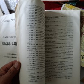 中公·金融人·2013-2014全国银行系统招聘考试专用教材：历年真题+全真模拟预测试卷