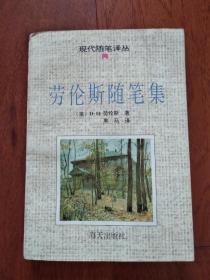 《劳伦斯随笔集》