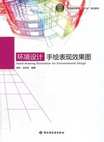環(huán)境設(shè)計(jì)手繪表現(xiàn)效果圖