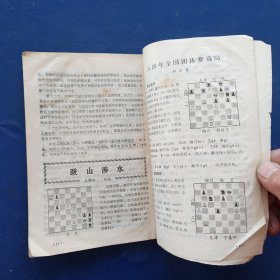 象棋（十六）