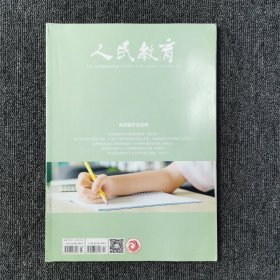 人民教育 2021年第3-4期