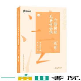 2020司法考试众合法考戴鹏民诉法真金题卷