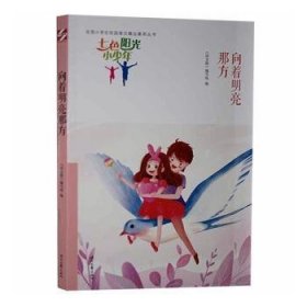 七色阳光小少年：向着明亮那方