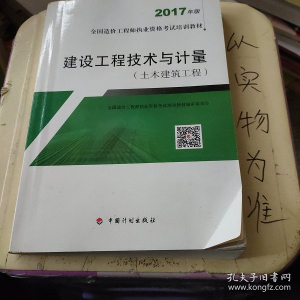 造价工程师2017教材 建设工程技术与计量(土木建筑工程）