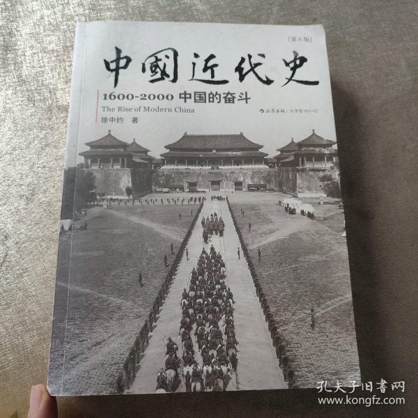 中国近代史：1600-2000，中国的奋斗