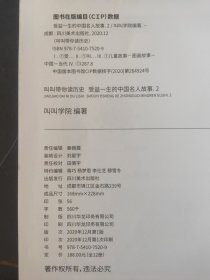 叫叫阅读.受益一生的中国名人故事2