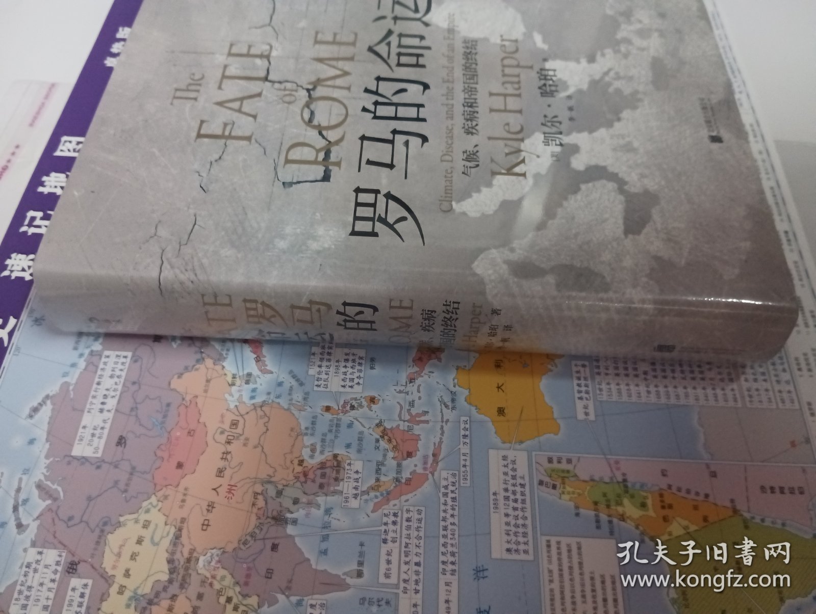汗青堂丛书027·罗马的命运：气候、疾病和帝国的终结