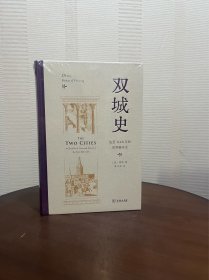 双城史