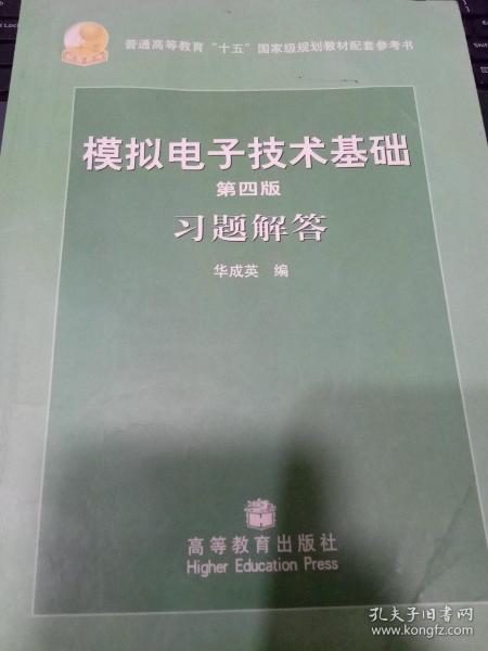 第四版模拟电子技术基础习题解答