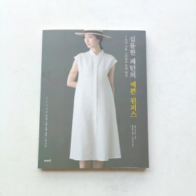 韩文版服装裁剪 女装 附一张图纸