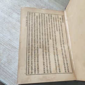 辞源续编(民国26年)