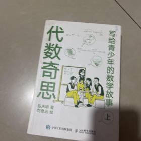 写给青少年的数学故事 几何妙想（下）