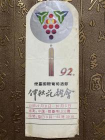 烟台国际葡萄酒节中秋花灯会