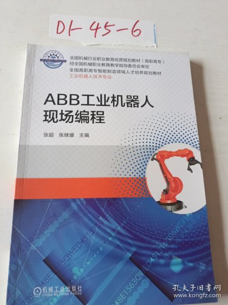 ABB工业机器人现场编程
