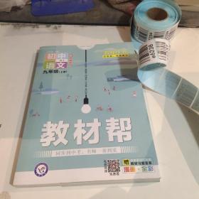 初中语文九年级上册。
