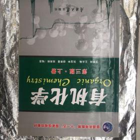 有机化学 上册 王积涛 南开大学出版社