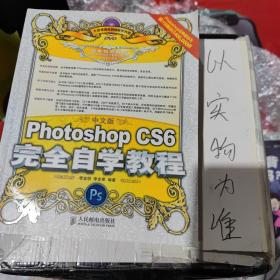 中文版Photoshop CS6完全自学教程