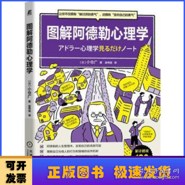 图解阿德勒心理学