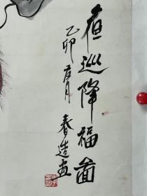 李春造   1936年生于河北省巨鹿县，号巨鹿山人。现任中国书画联谊会理事、中山书画研究社会员、中华名人画院花鸟画家、中原书画研究院高级画师、北京美术家协会会员、中国翰墨轩书画院副院长。
1957年进入中央美术学院学习，受著名国画大师娄师白、董寿平、王雪涛、黄胃、李苦禅先生亲传指点，专攻花鸟，尤擅画虾。享有“当代虾王”之美誉。被誉为国画大师、当代虾王。