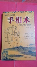 手相术