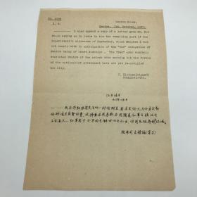 红色文献：1927年汕头潮海关税务司英国人古禄编（J·Klubien）关于收到郭沫若书信并红军撤出汕头等电文稿一份