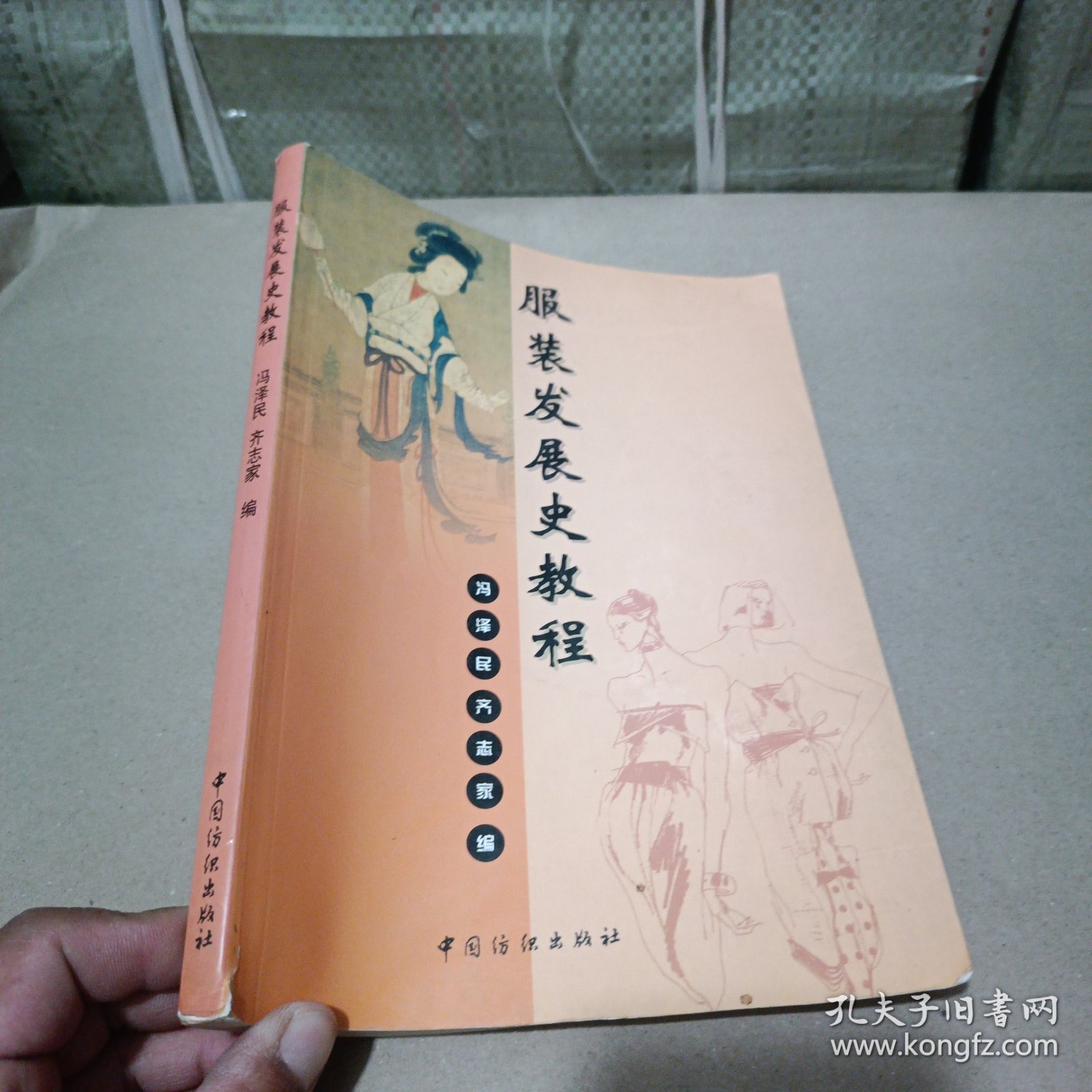 服装发展史教程