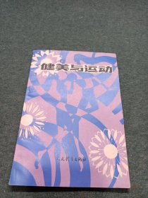 健美與運(yùn)動(dòng)
