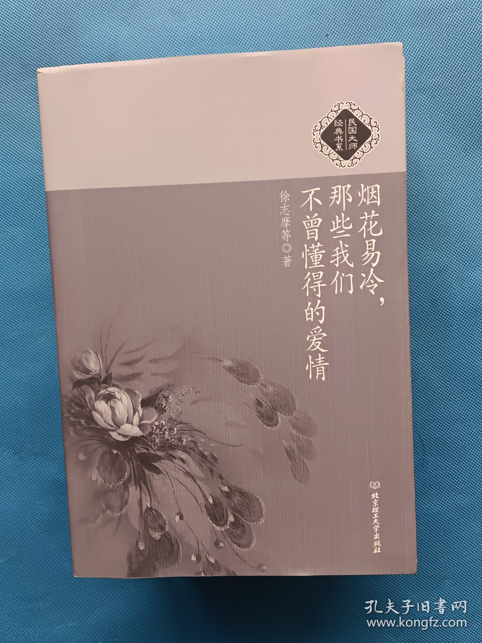 民国大师经典书系 ：【5本全新未开封 2本开封】7本合售