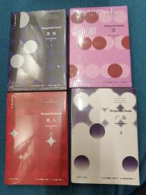 杜拉斯全集  4册合售：夏夜，爱 ，广岛 ，情人   精装 未开封 上海译文出版社 合计261元 版次不详