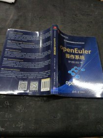 openEuler操作系统