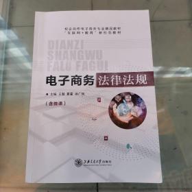 电子商务法律法规