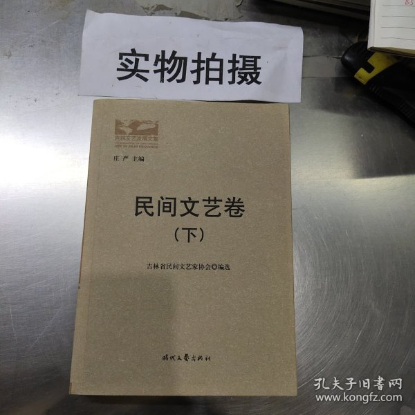 民间文艺卷下