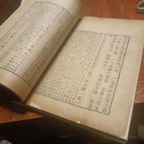 清乾隆秦蕙田刊本《五礼通考》仿宋版蝴蝶装一函两册