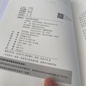 中国特色社会主义生态经济体系研究（签赠本）【实物拍照现货正版】